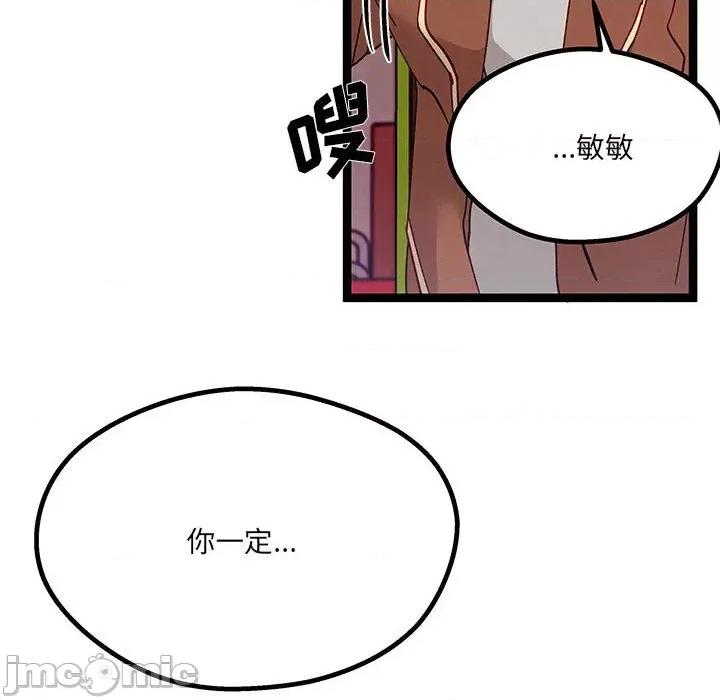 危险的亲密爱人 危险的亲密爱人-第 26 话 第80页
