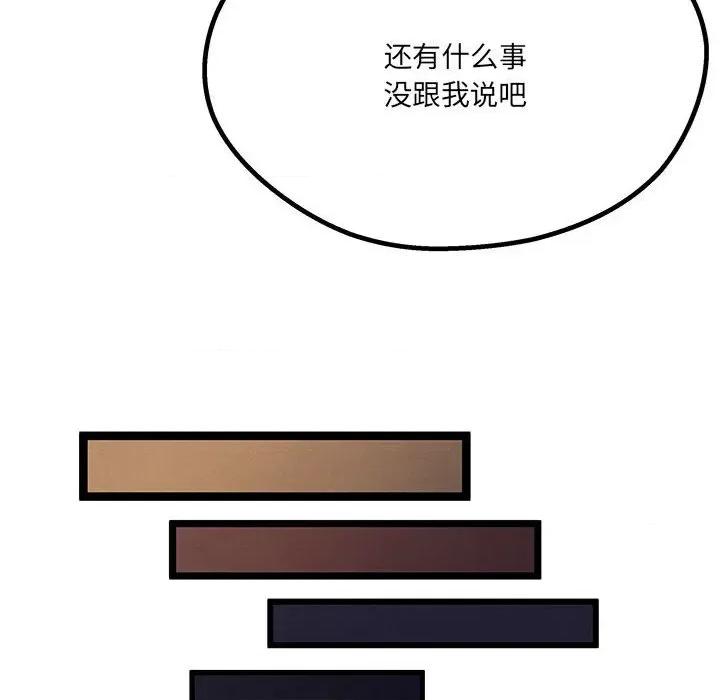 危险的亲密爱人 危险的亲密爱人-第 26 话 第82页