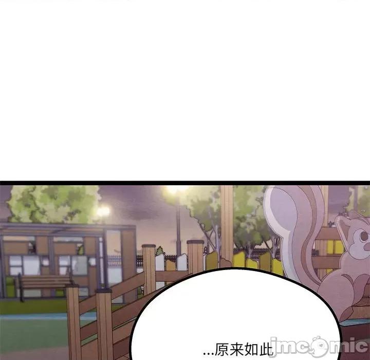 危险的亲密爱人 危险的亲密爱人-第 26 话 第85页