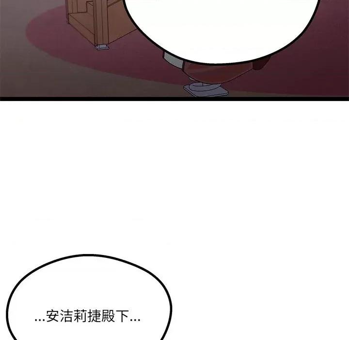 危险的亲密爱人 危险的亲密爱人-第 26 话 第86页