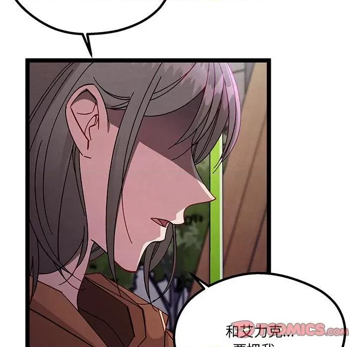 危险的亲密爱人 危险的亲密爱人-第 26 话 第87页