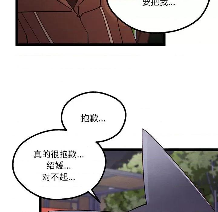 危险的亲密爱人 危险的亲密爱人-第 26 话 第88页