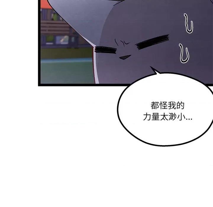 危险的亲密爱人 危险的亲密爱人-第 26 话 第89页