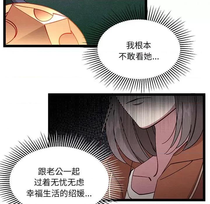 危险的亲密爱人 危险的亲密爱人-第 26 话 第91页