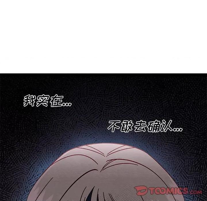 危险的亲密爱人 危险的亲密爱人-第 26 话 第93页