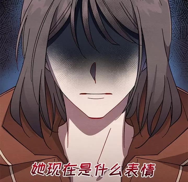 危险的亲密爱人 危险的亲密爱人-第 26 话 第94页