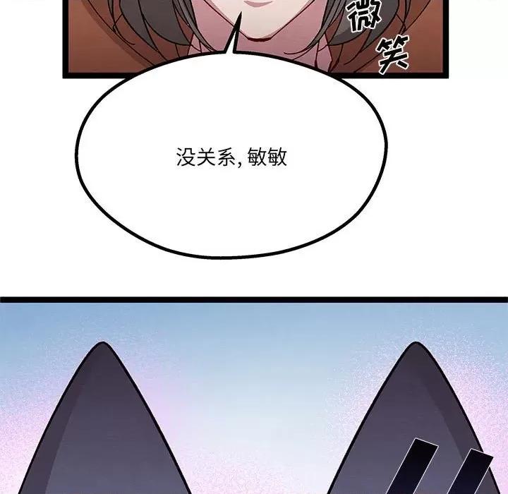 危险的亲密爱人 危险的亲密爱人-第 26 话 第96页