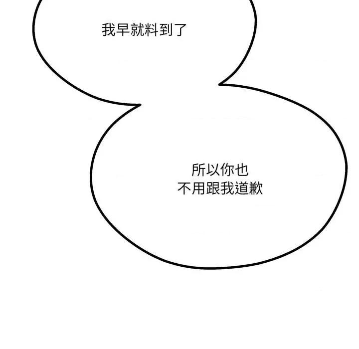 危险的亲密爱人 危险的亲密爱人-第 26 话 第98页