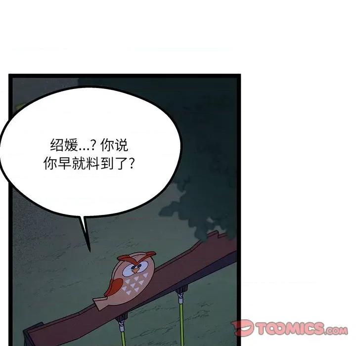 危险的亲密爱人 危险的亲密爱人-第 26 话 第99页