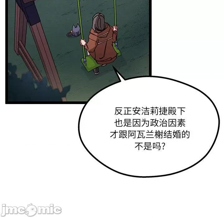 危险的亲密爱人 危险的亲密爱人-第 26 话 第100页