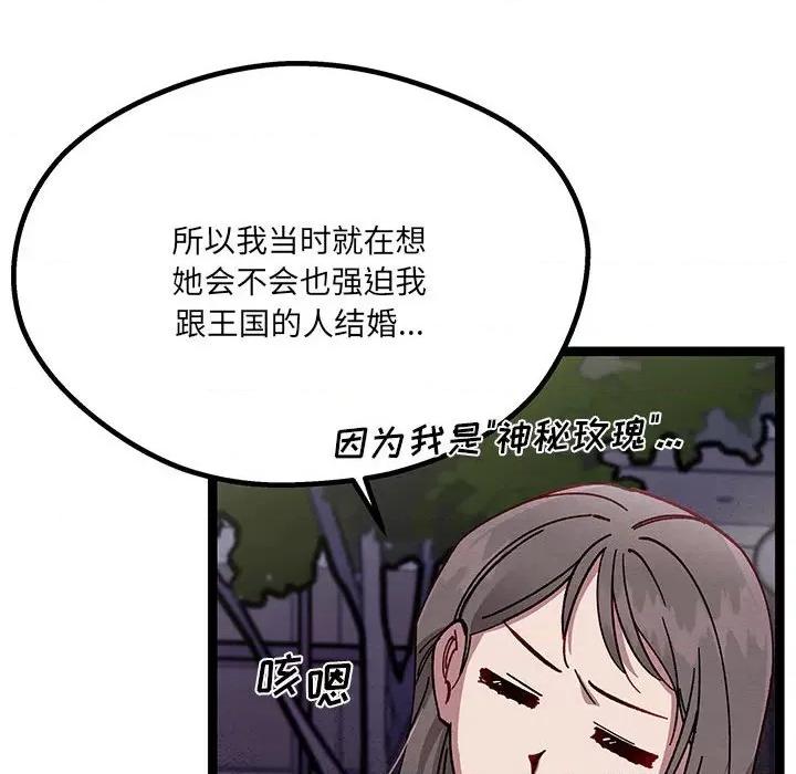 危险的亲密爱人 危险的亲密爱人-第 26 话 第101页