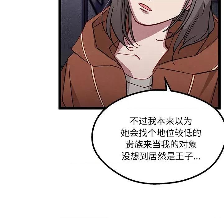 危险的亲密爱人 危险的亲密爱人-第 26 话 第102页