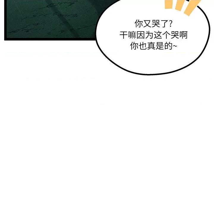 危险的亲密爱人 危险的亲密爱人-第 26 话 第104页