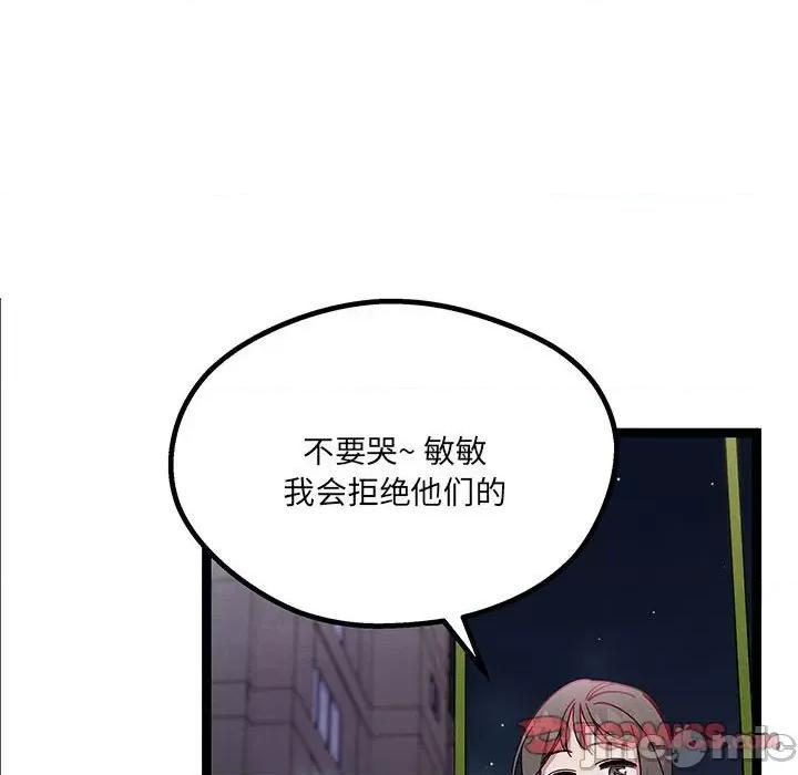 危险的亲密爱人 危险的亲密爱人-第 26 话 第105页