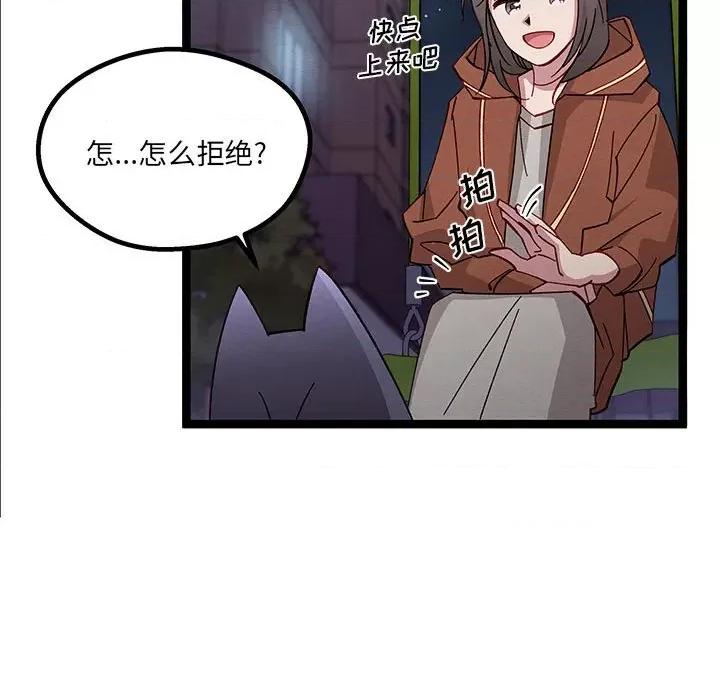 危险的亲密爱人 危险的亲密爱人-第 26 话 第106页