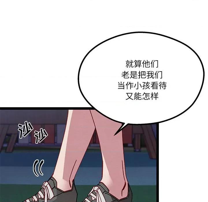 危险的亲密爱人 危险的亲密爱人-第 26 话 第107页