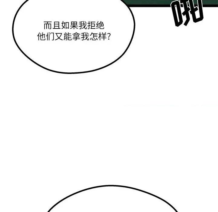 危险的亲密爱人 危险的亲密爱人-第 26 话 第109页