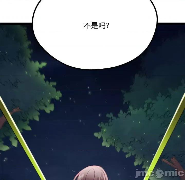 危险的亲密爱人 危险的亲密爱人-第 26 话 第110页