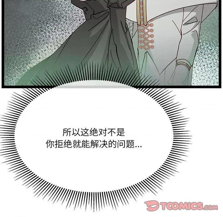 危险的亲密爱人 危险的亲密爱人-第 26 话 第117页