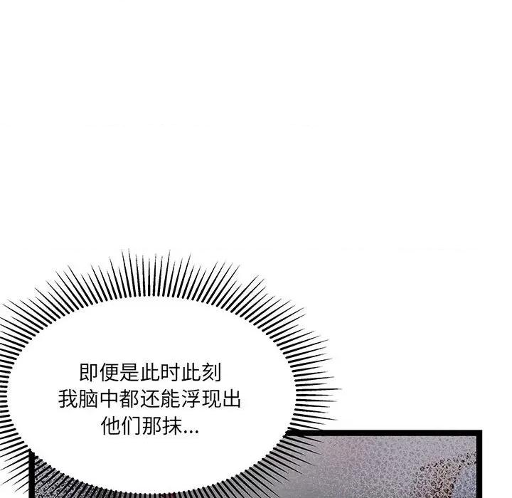 危险的亲密爱人 危险的亲密爱人-第 26 话 第118页