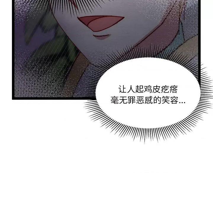 危险的亲密爱人 危险的亲密爱人-第 26 话 第119页