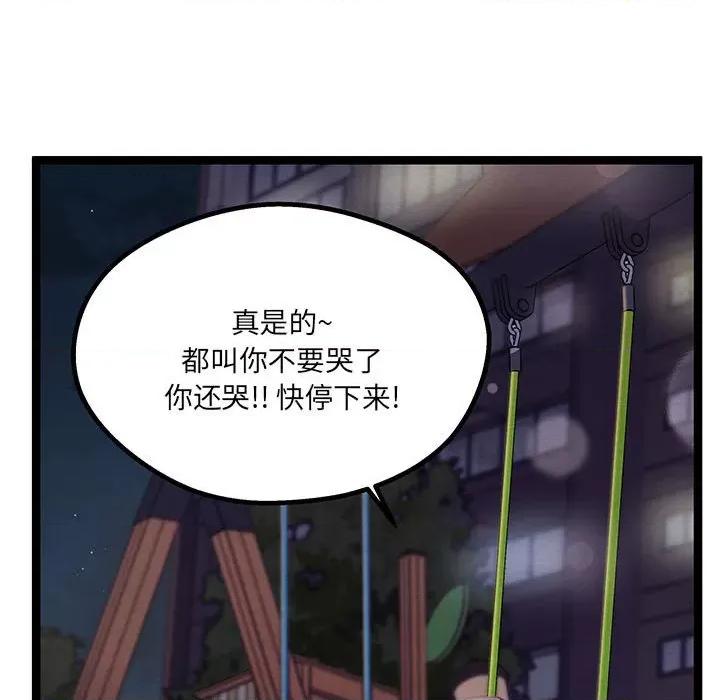 危险的亲密爱人 危险的亲密爱人-第 26 话 第121页