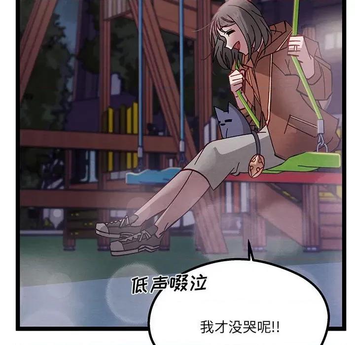 危险的亲密爱人 危险的亲密爱人-第 26 话 第122页
