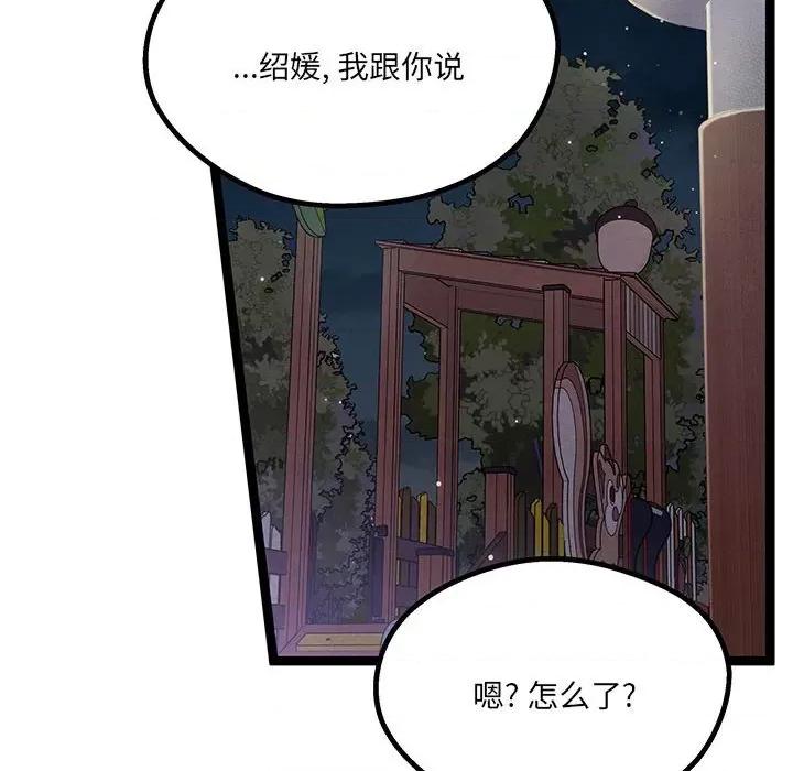 危险的亲密爱人 危险的亲密爱人-第 26 话 第124页