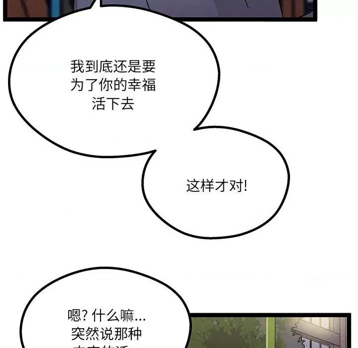 危险的亲密爱人 危险的亲密爱人-第 26 话 第126页