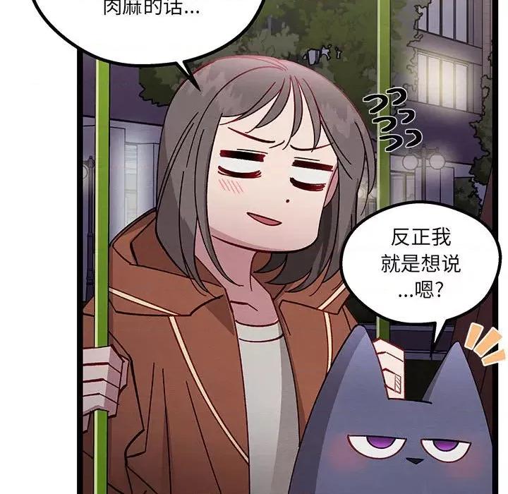 危险的亲密爱人 危险的亲密爱人-第 26 话 第127页