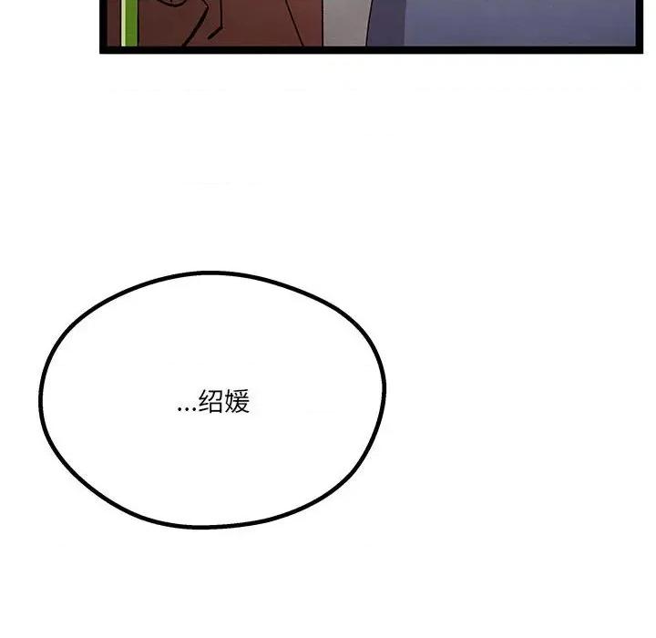 危险的亲密爱人 危险的亲密爱人-第 26 话 第128页