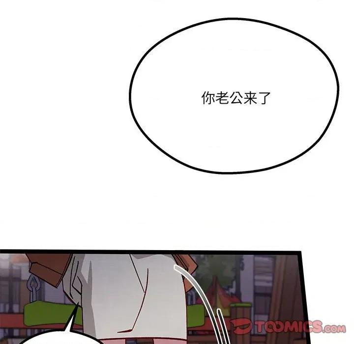危险的亲密爱人 危险的亲密爱人-第 26 话 第129页