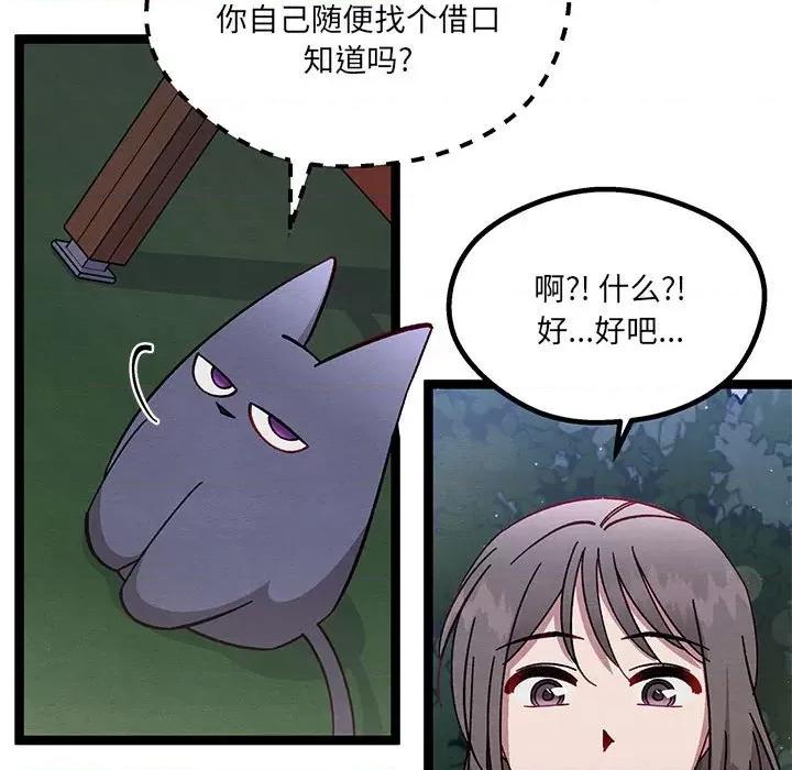 危险的亲密爱人 危险的亲密爱人-第 26 话 第131页