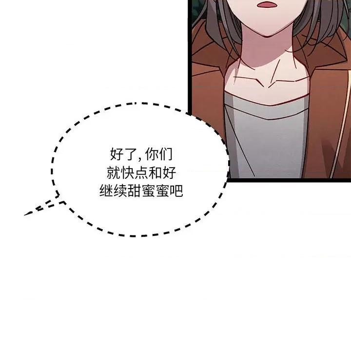 危险的亲密爱人 危险的亲密爱人-第 26 话 第132页