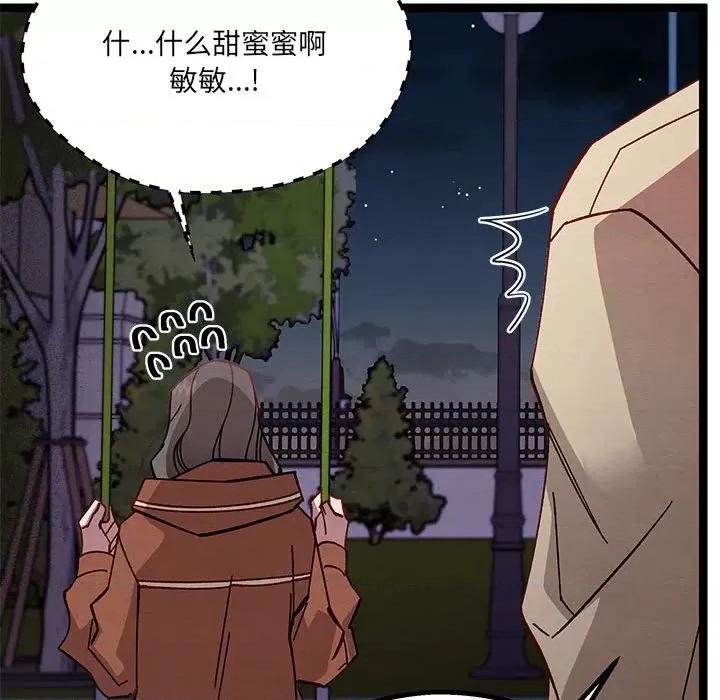 危险的亲密爱人 危险的亲密爱人-第 26 话 第134页