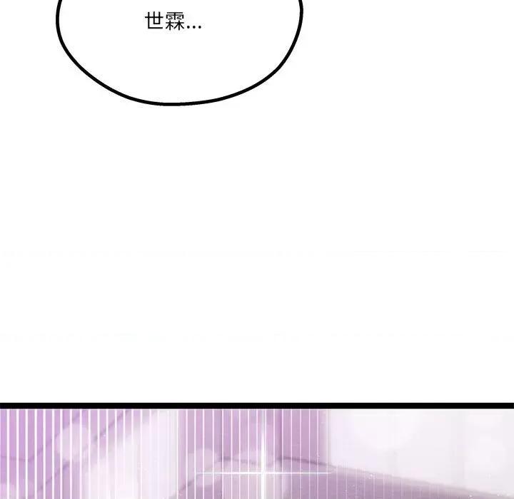 危险的亲密爱人 危险的亲密爱人-第 26 话 第138页