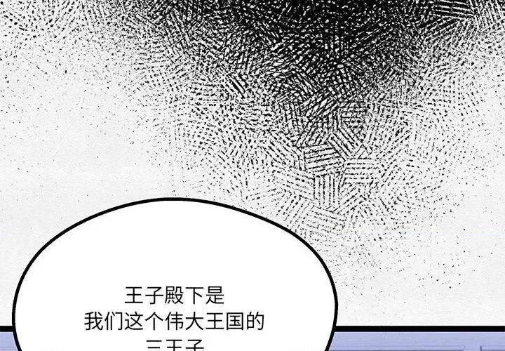 危险的亲密爱人 危险的亲密爱人-第 27 话 第4页