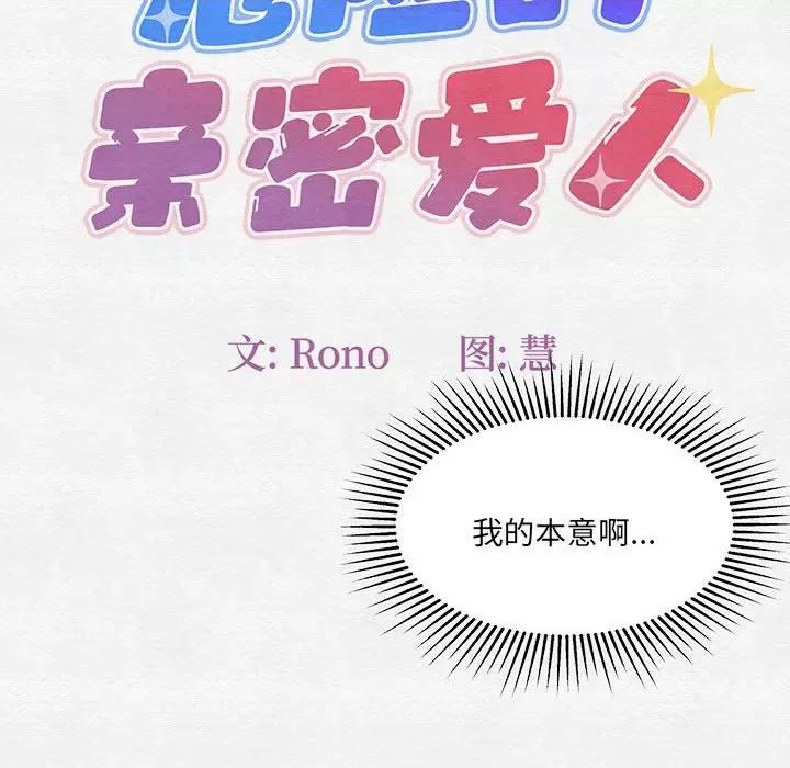 危险的亲密爱人 危险的亲密爱人-第 27 话 第14页