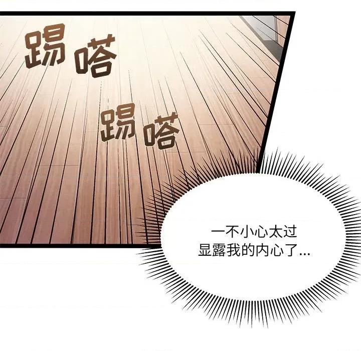 危险的亲密爱人 危险的亲密爱人-第 27 话 第16页