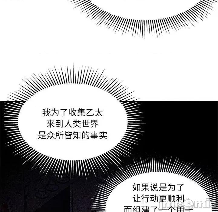 危险的亲密爱人 危险的亲密爱人-第 27 话 第20页