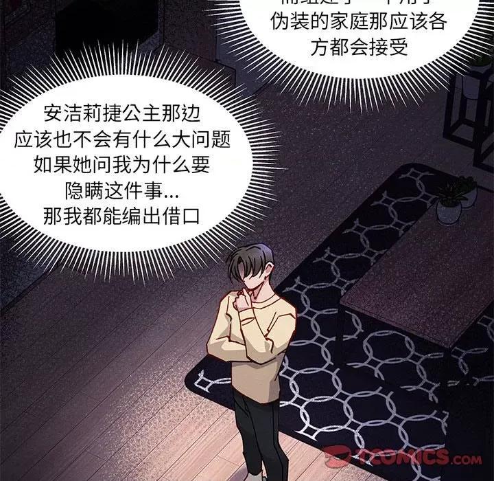 危险的亲密爱人 危险的亲密爱人-第 27 话 第21页