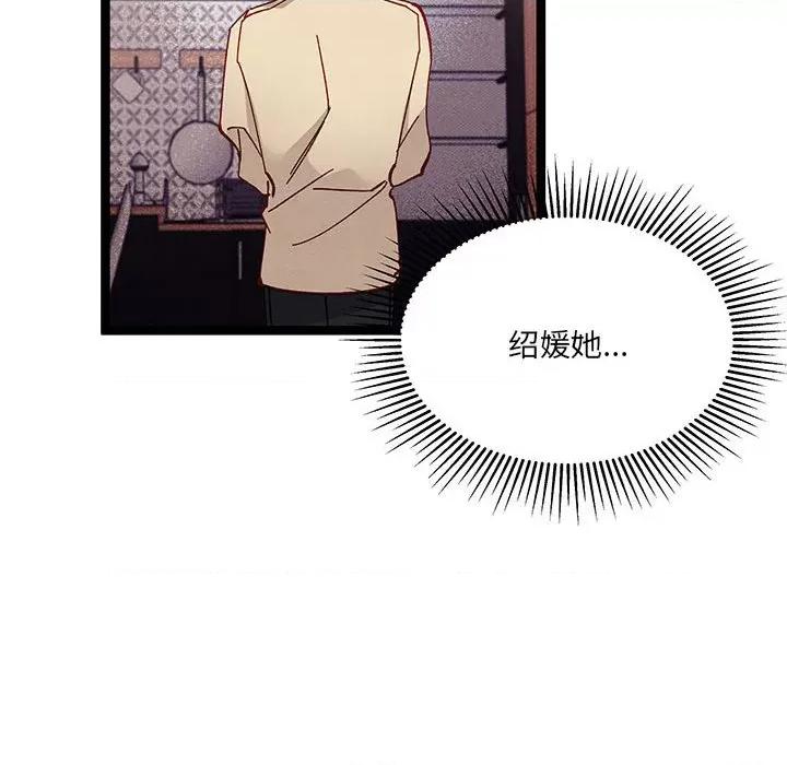 危险的亲密爱人 危险的亲密爱人-第 27 话 第24页