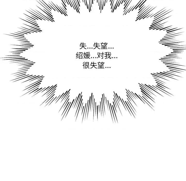 危险的亲密爱人 危险的亲密爱人-第 27 话 第29页