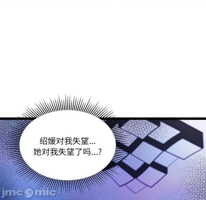 危险的亲密爱人 危险的亲密爱人-第 27 话 第30页