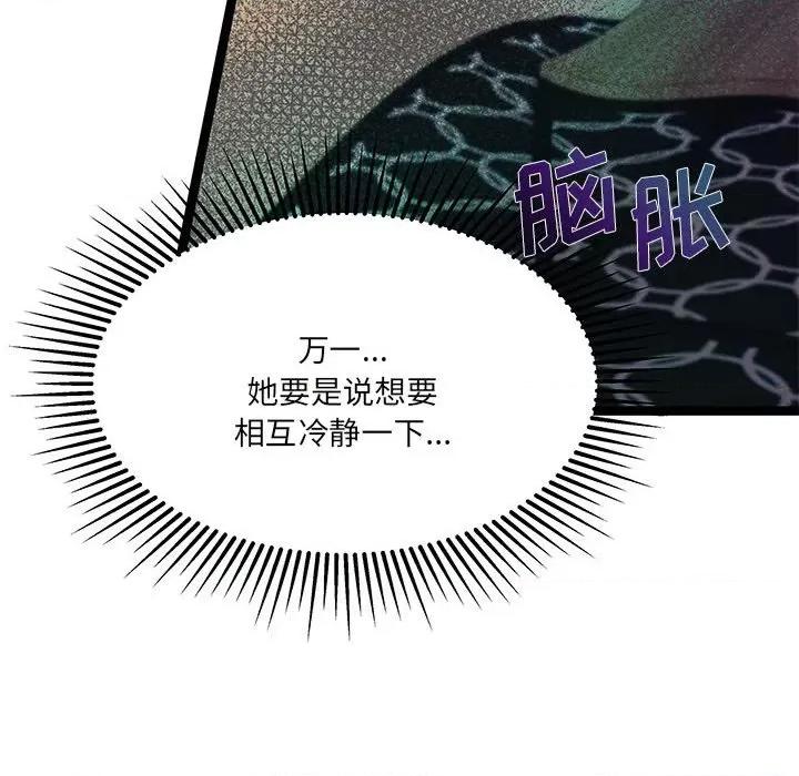 危险的亲密爱人 危险的亲密爱人-第 27 话 第32页