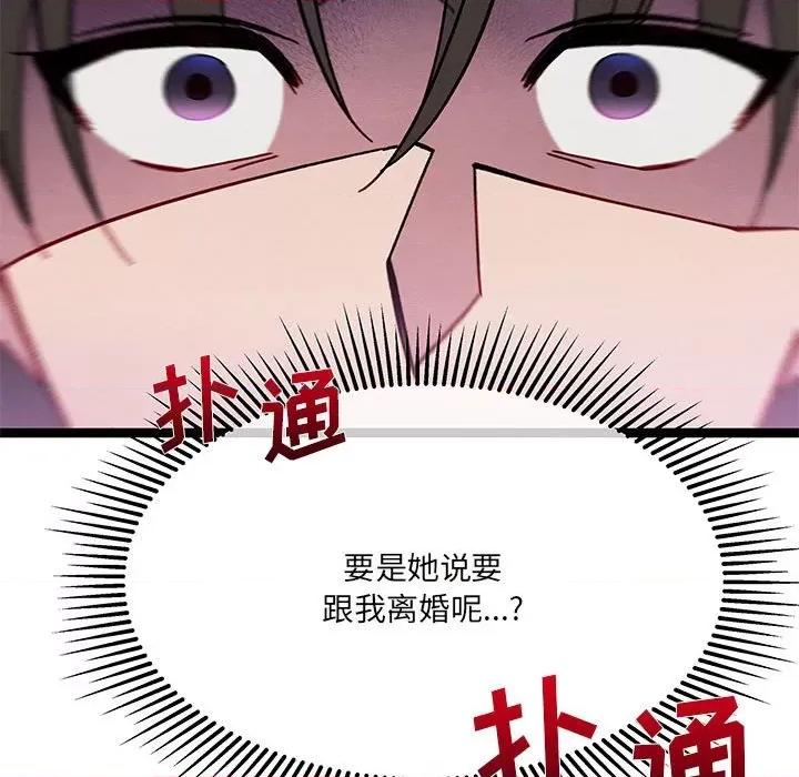 危险的亲密爱人 危险的亲密爱人-第 27 话 第34页
