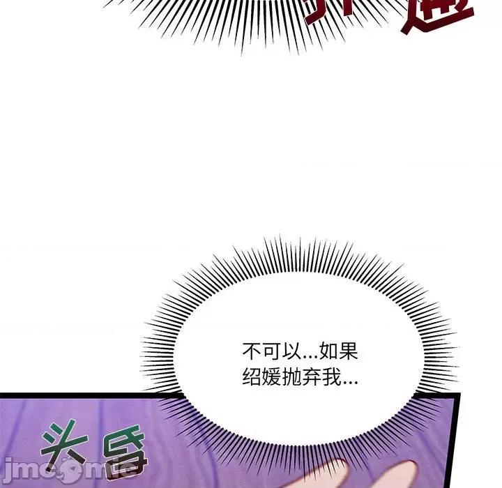 危险的亲密爱人 危险的亲密爱人-第 27 话 第35页