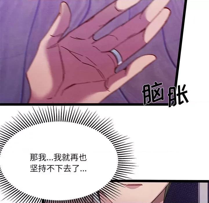 危险的亲密爱人 危险的亲密爱人-第 27 话 第36页