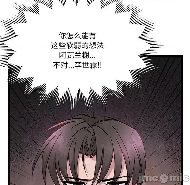 危险的亲密爱人 危险的亲密爱人-第 27 话 第40页