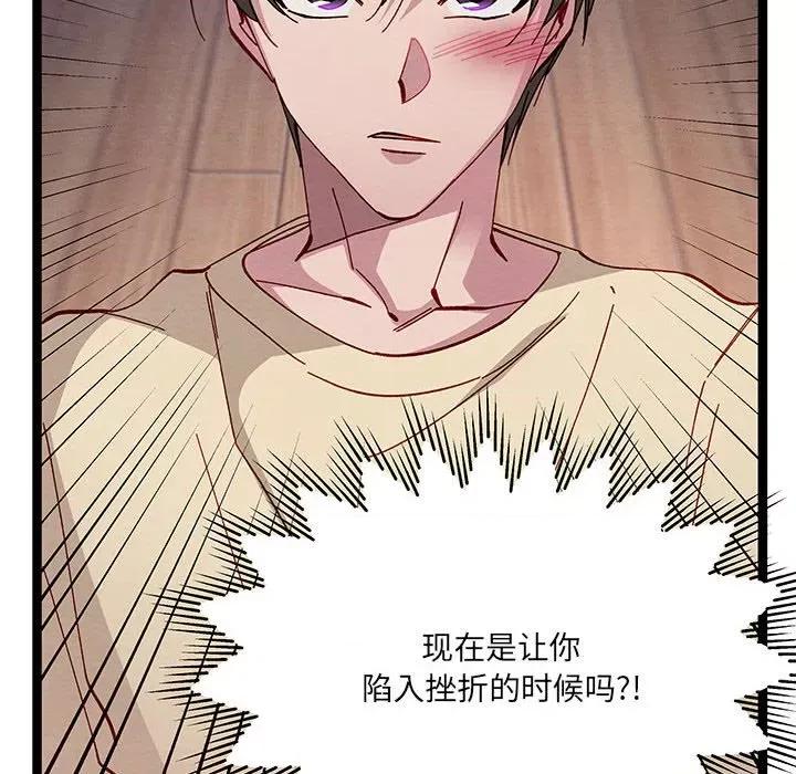 危险的亲密爱人 危险的亲密爱人-第 27 话 第41页